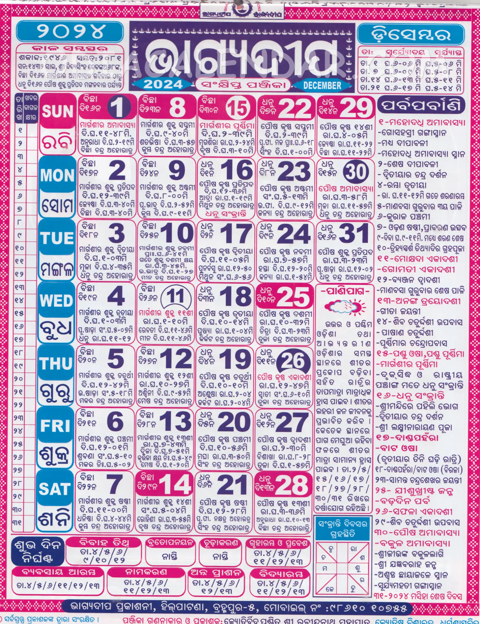 Bhagyadeep Odia Calendar December 2024 Download HD Quality