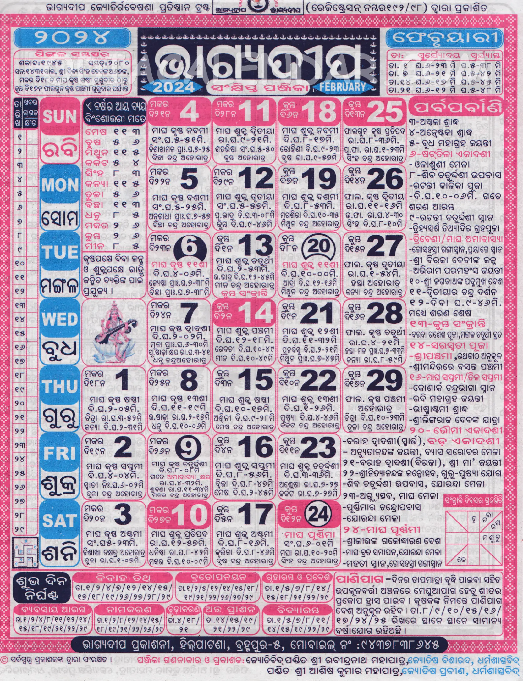 Bhagyadeep Odia Calendar February 2024 Download HD Quality