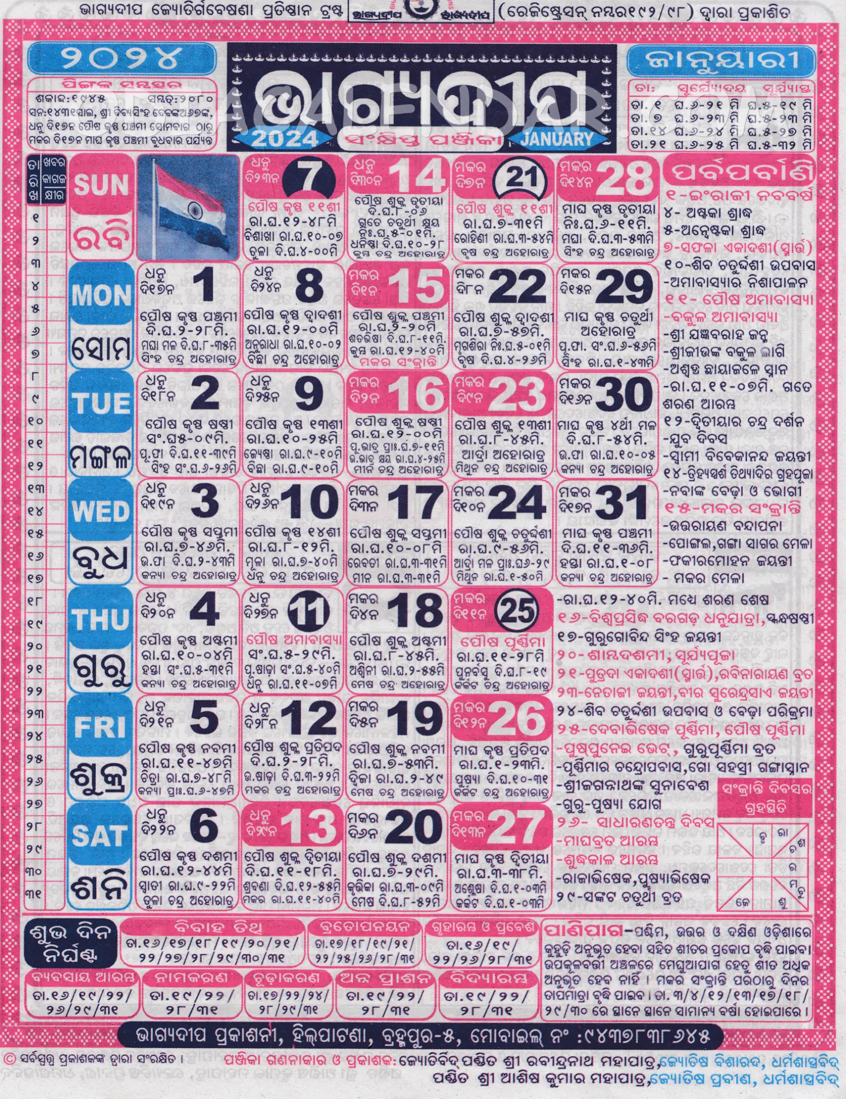 Bhagyadeep Odia Calendar January 2024 Download HD Quality