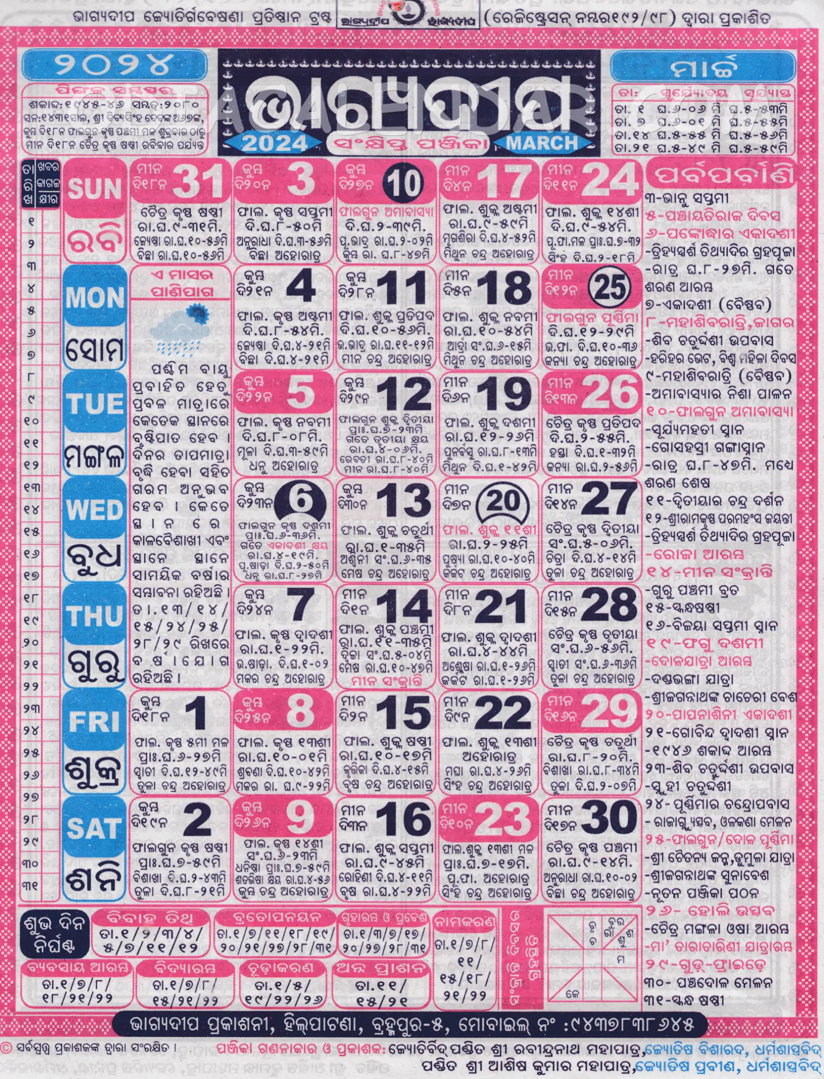 Bhagyadeep Calendar 2024 March