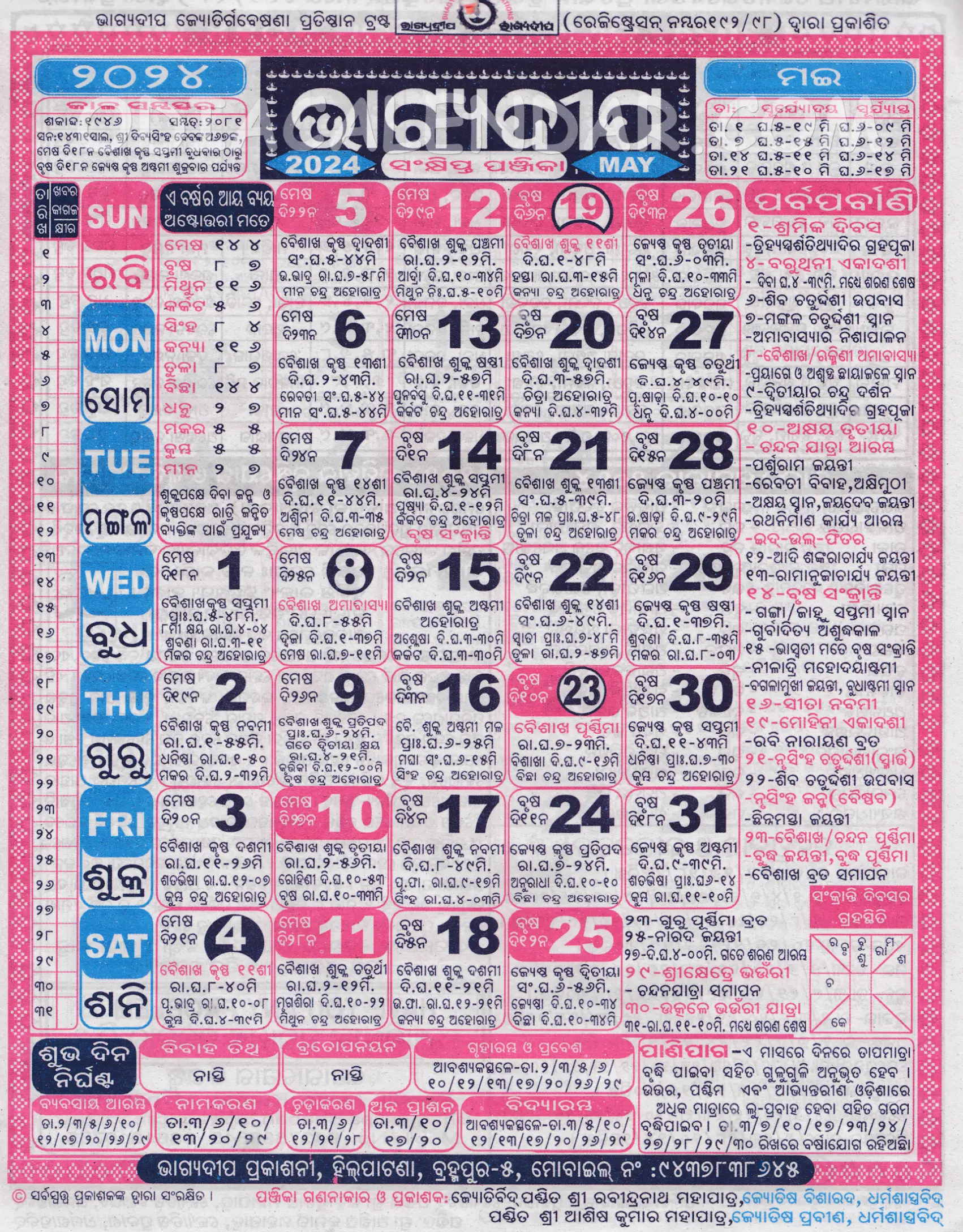 Bhagyadeep Odia Calendar May 2024 Download HD Quality
