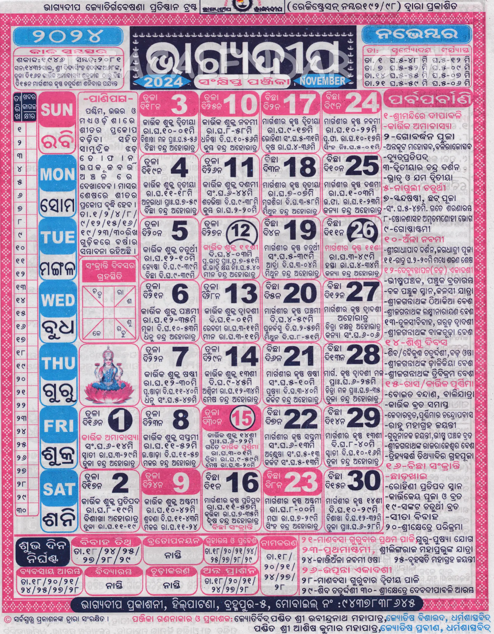 Bhagyadeep Odia Calendar November 2024 Download HD Quality