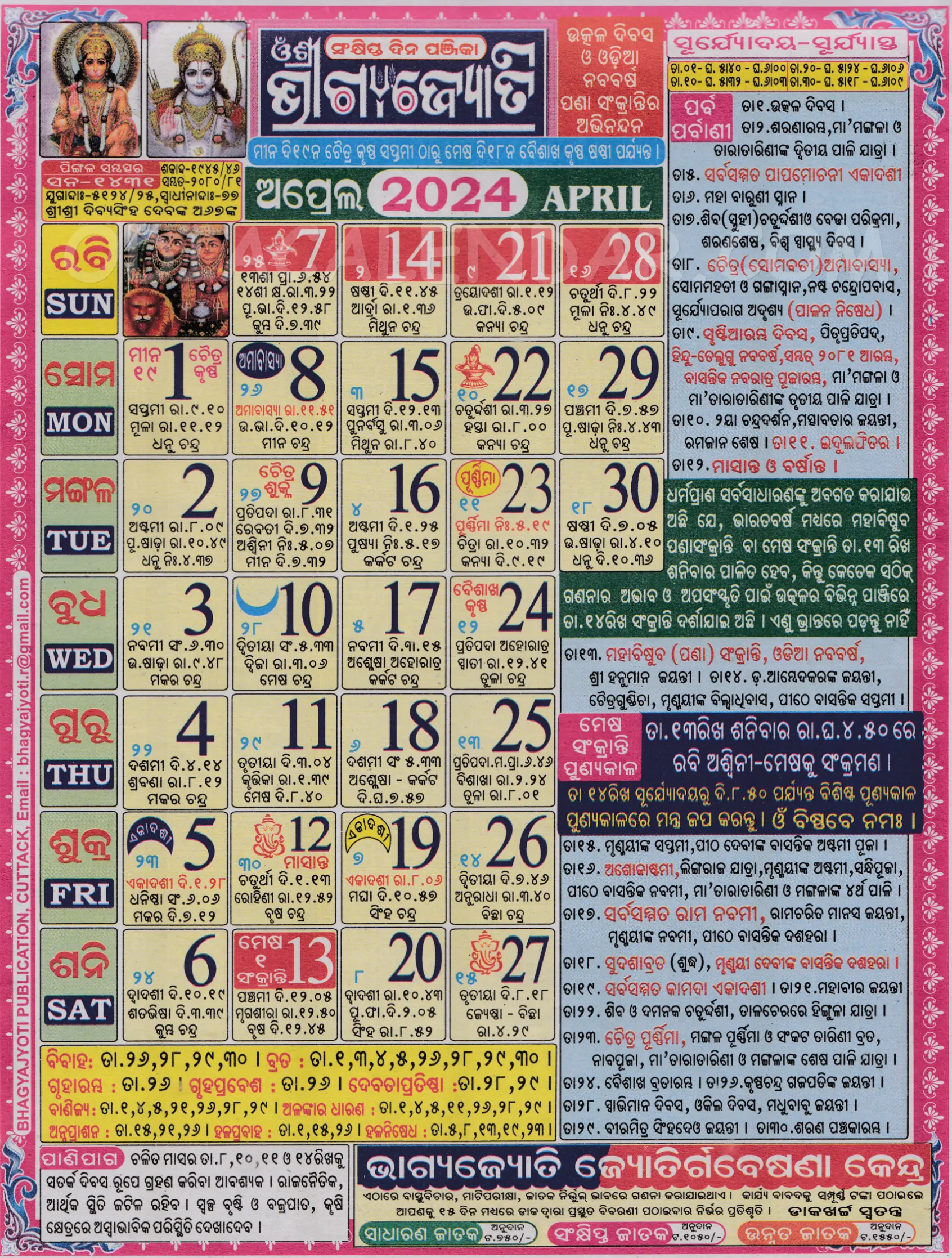 Bhagyajyoti Odia Calendar April 2024 Download HD Quality