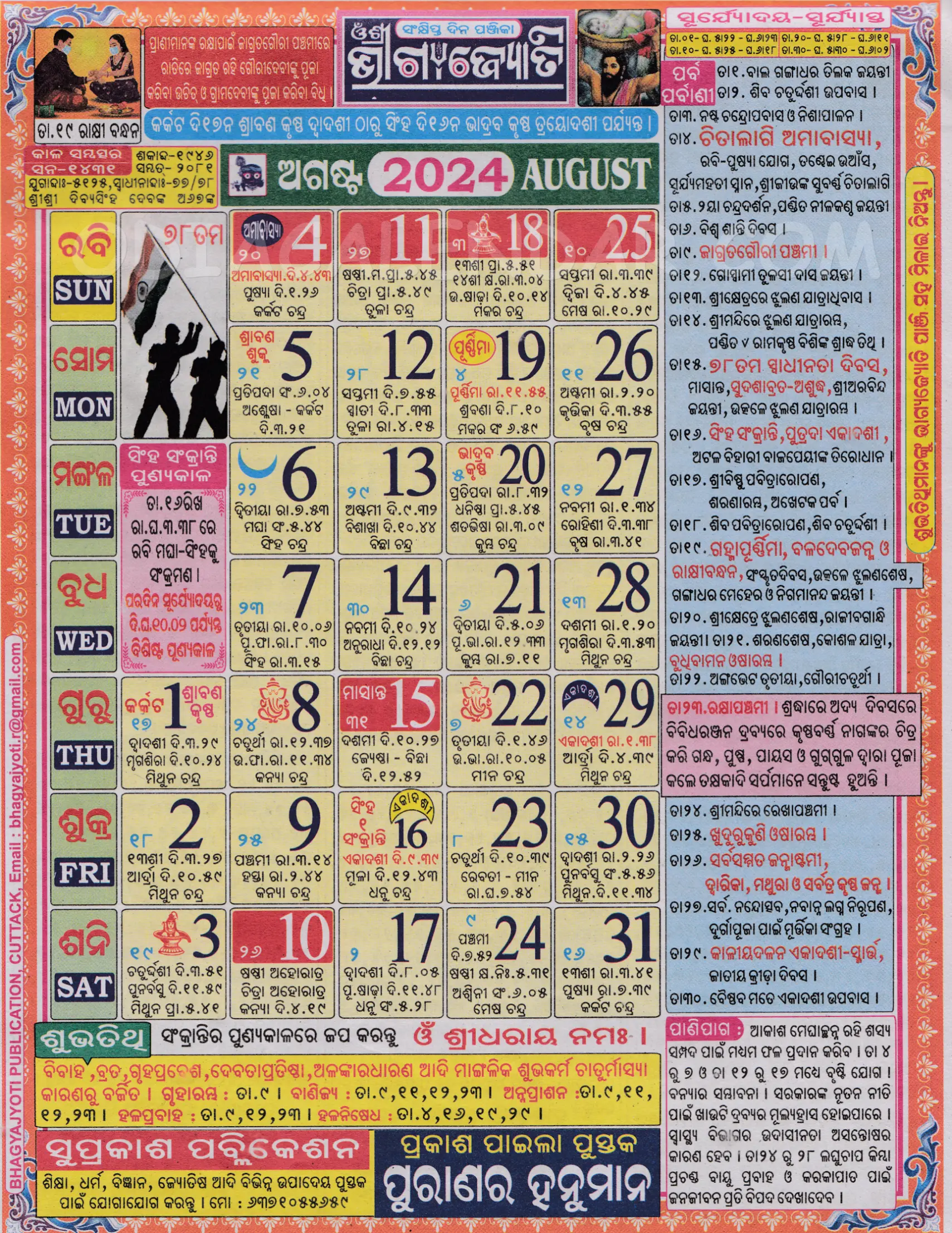 Bhagyajyoti Calendar 2024 August
