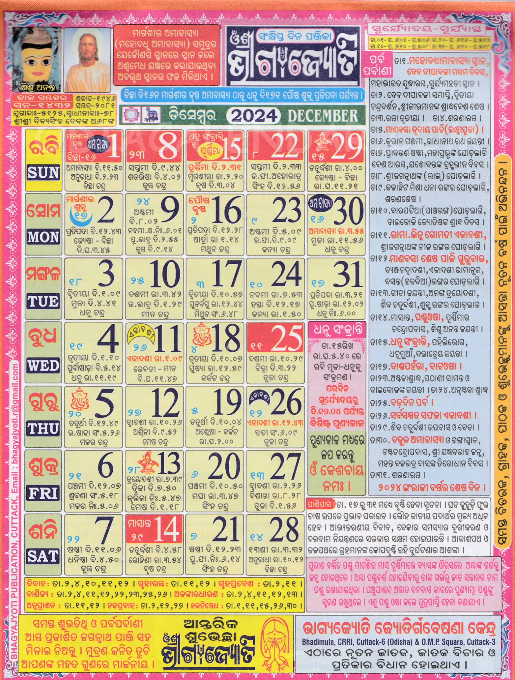 Bhagyajyoti Odia Calendar December 2024 Download HD Quality