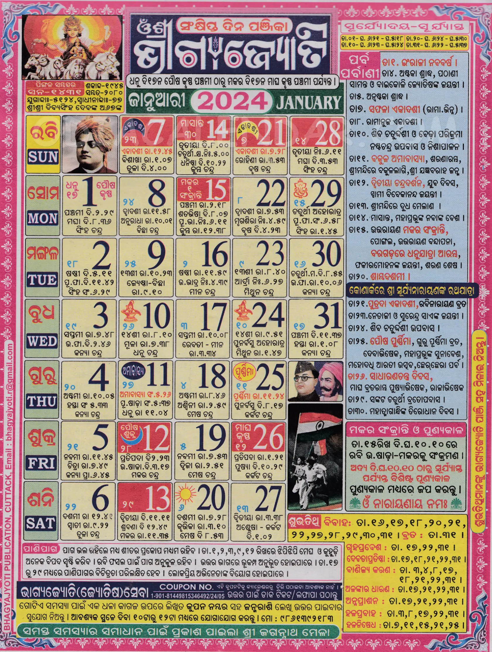 Bhagyajyoti Odia Calendar January 2024 Download HD Quality