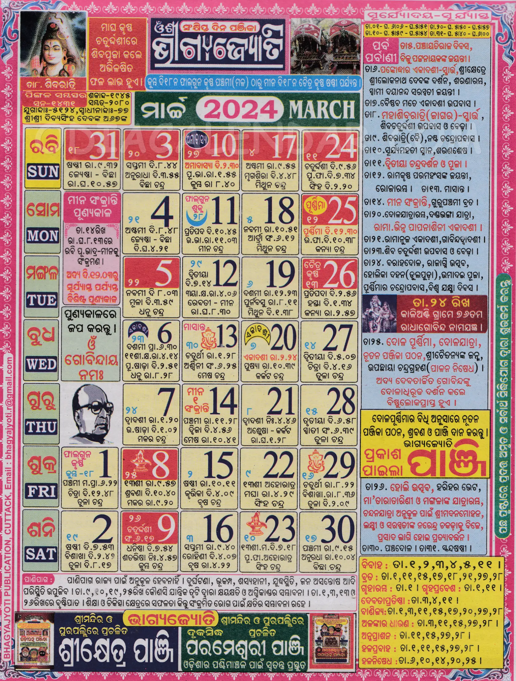 Bhagyajyoti Odia Calendar March 2024 Download HD Quality