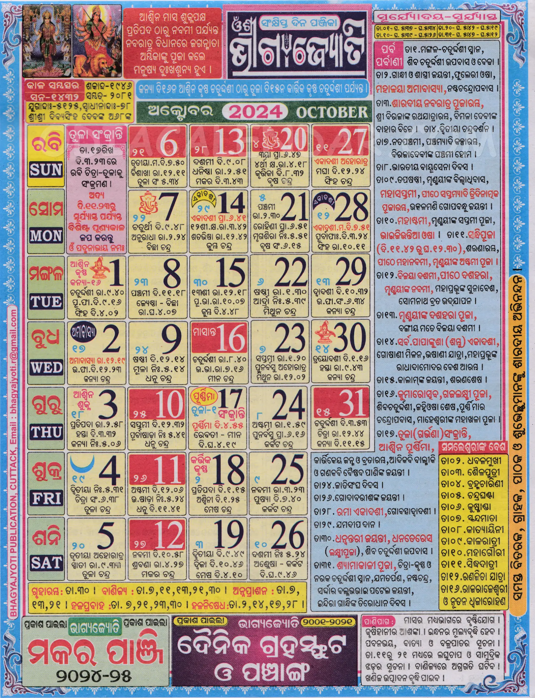 Bhagyajyoti Odia Calendar October 2024 Download HD Quality