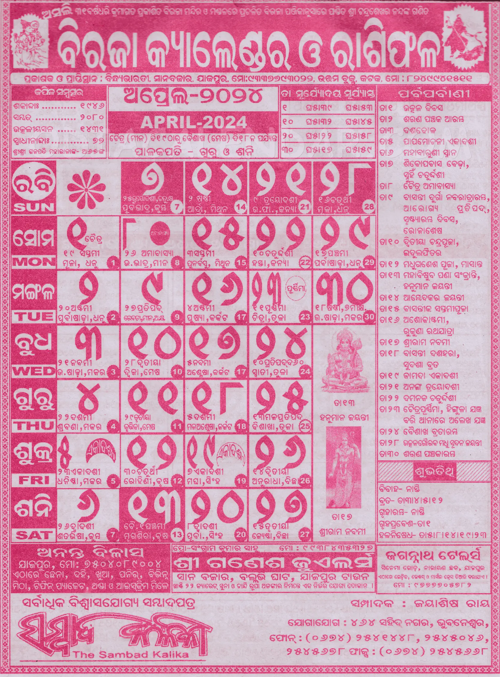 Biraja Calendar 2024 April