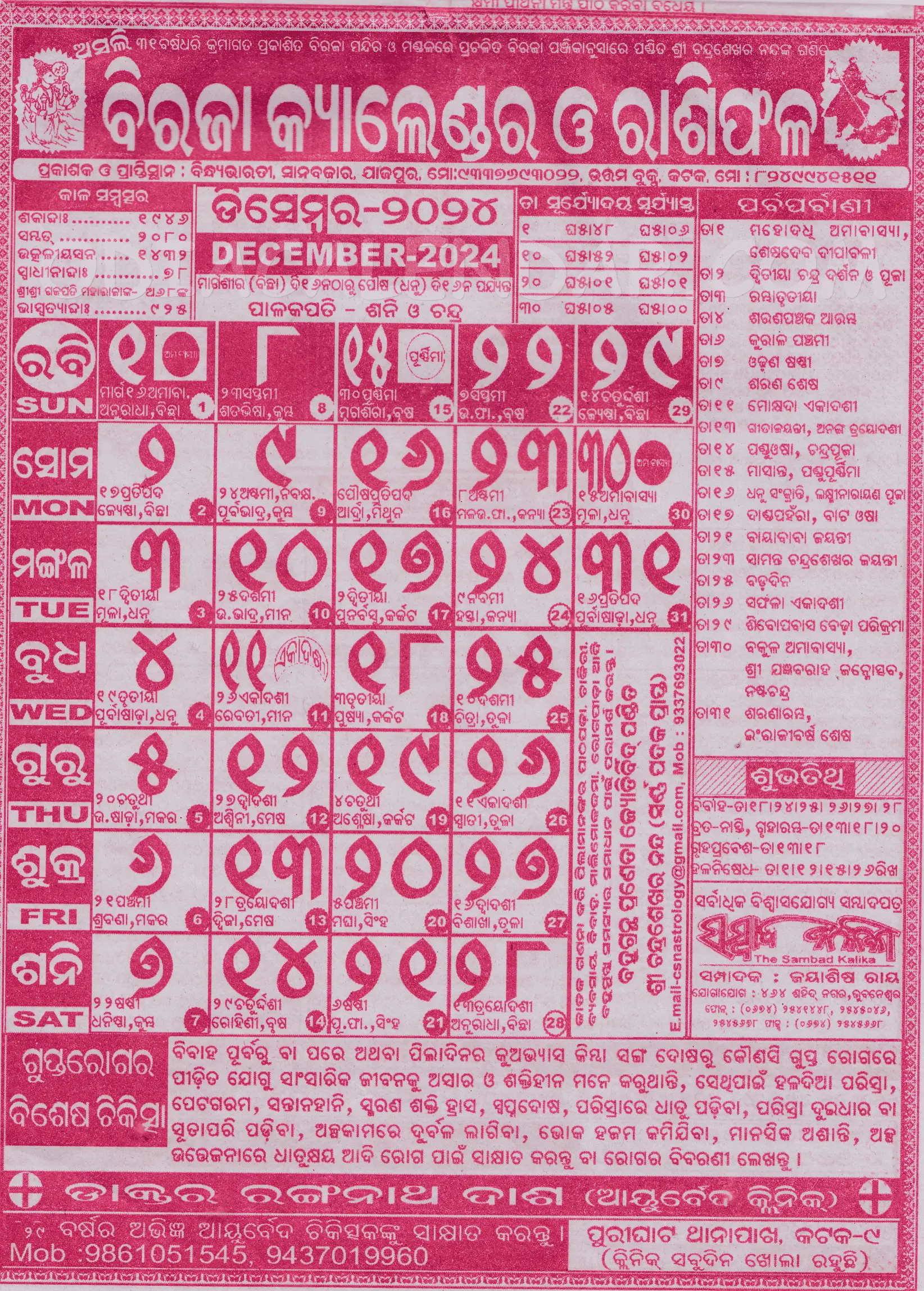 Biraja Odia Calendar December 2024 Download HD Quality