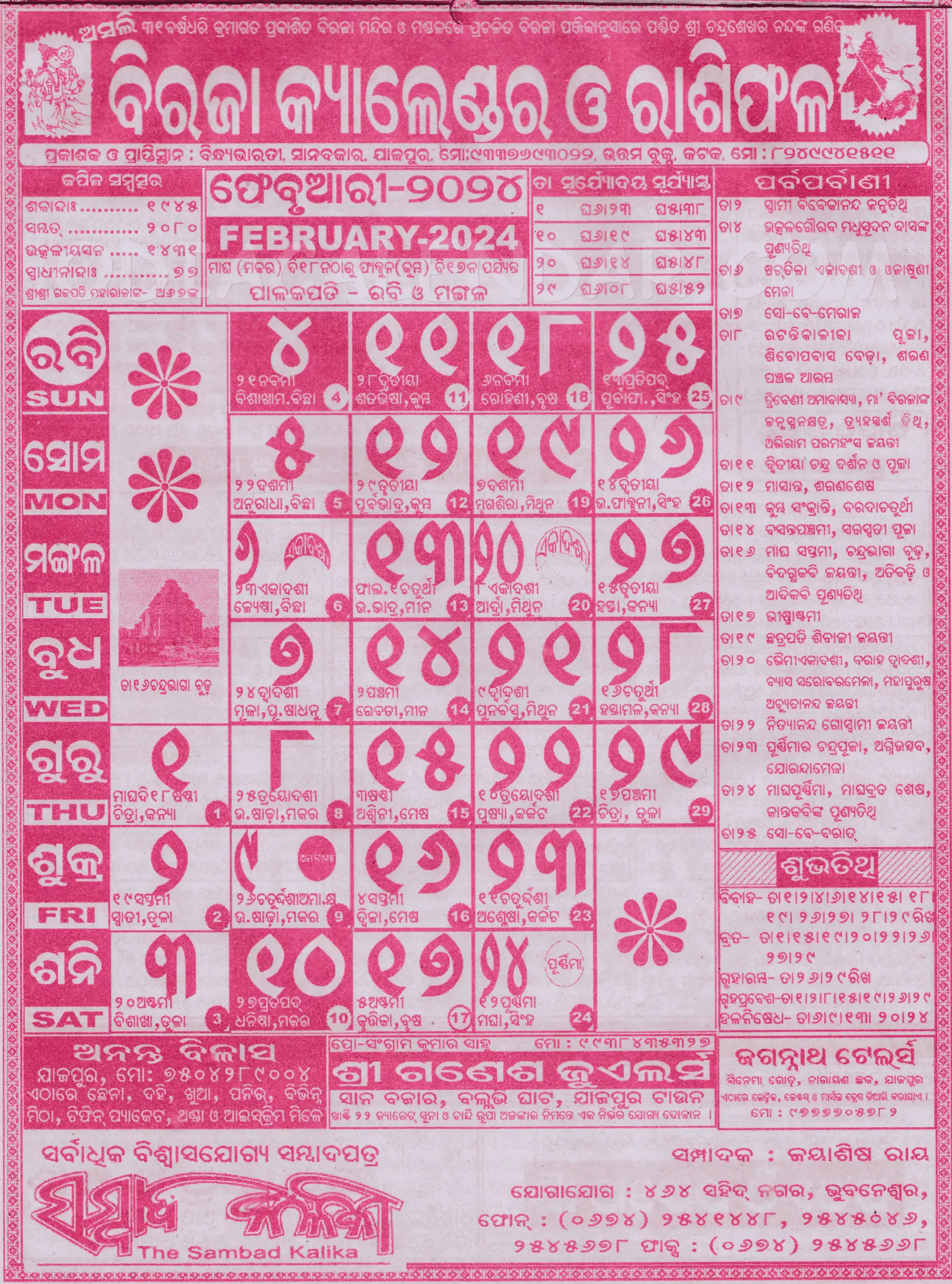 Biraja Odia Calendar February 2024 Download HD Quality