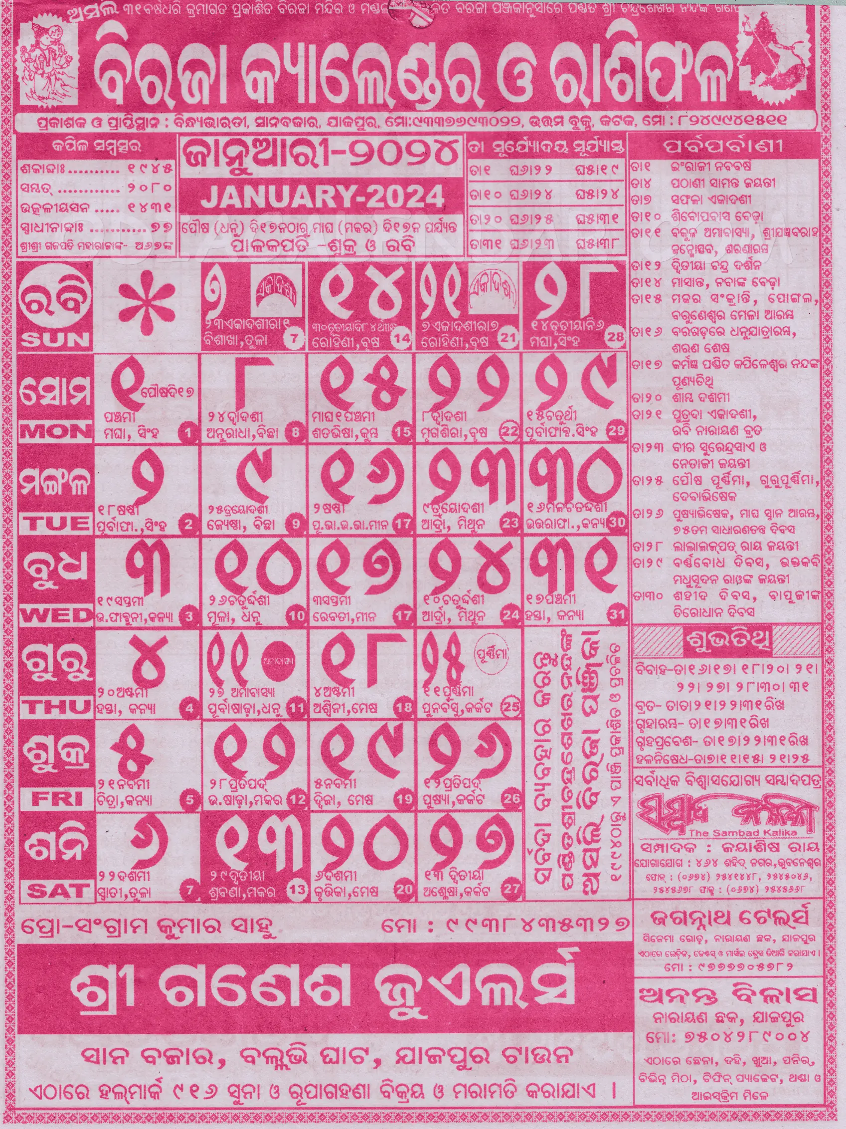 Biraja Calendar 2024 Festivals, Holidays, and Important Dates