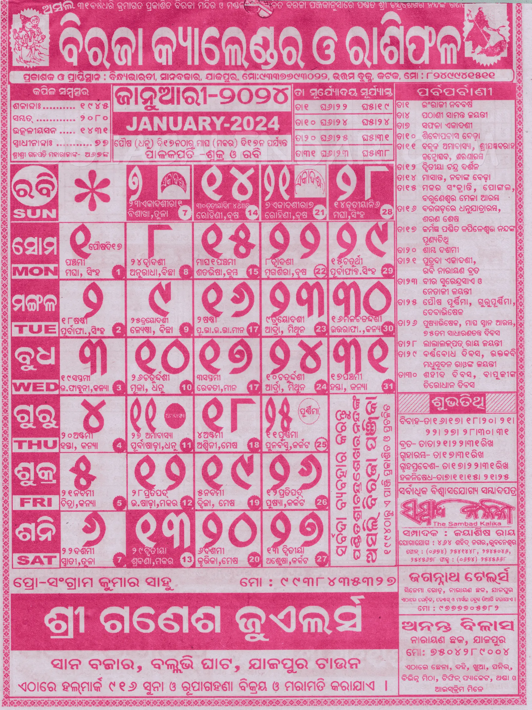 Biraja Calendar 2024 Festivals Holidays And Important Dates