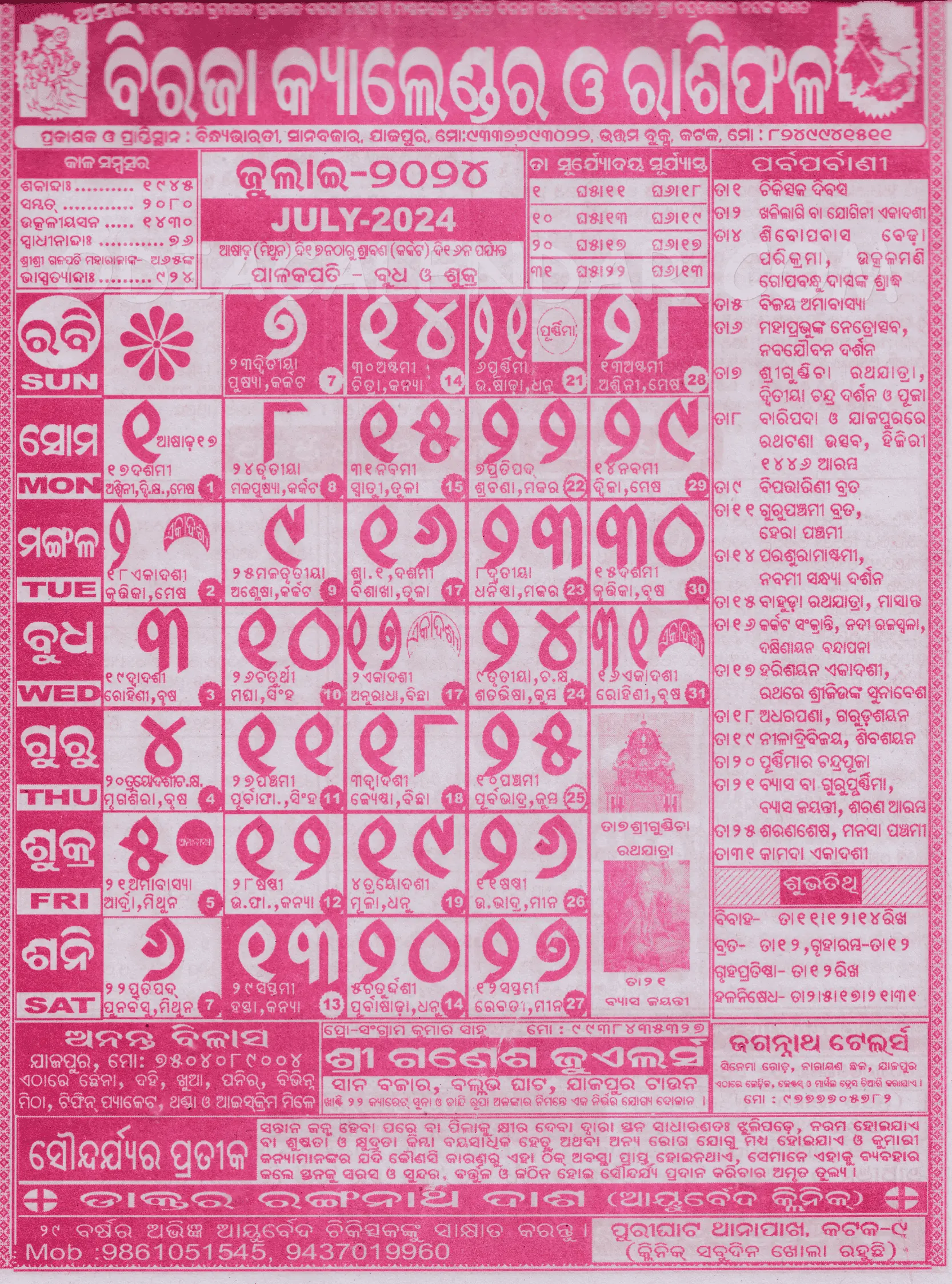 Biraja Odia Calendar July 2024 Download HD Quality
