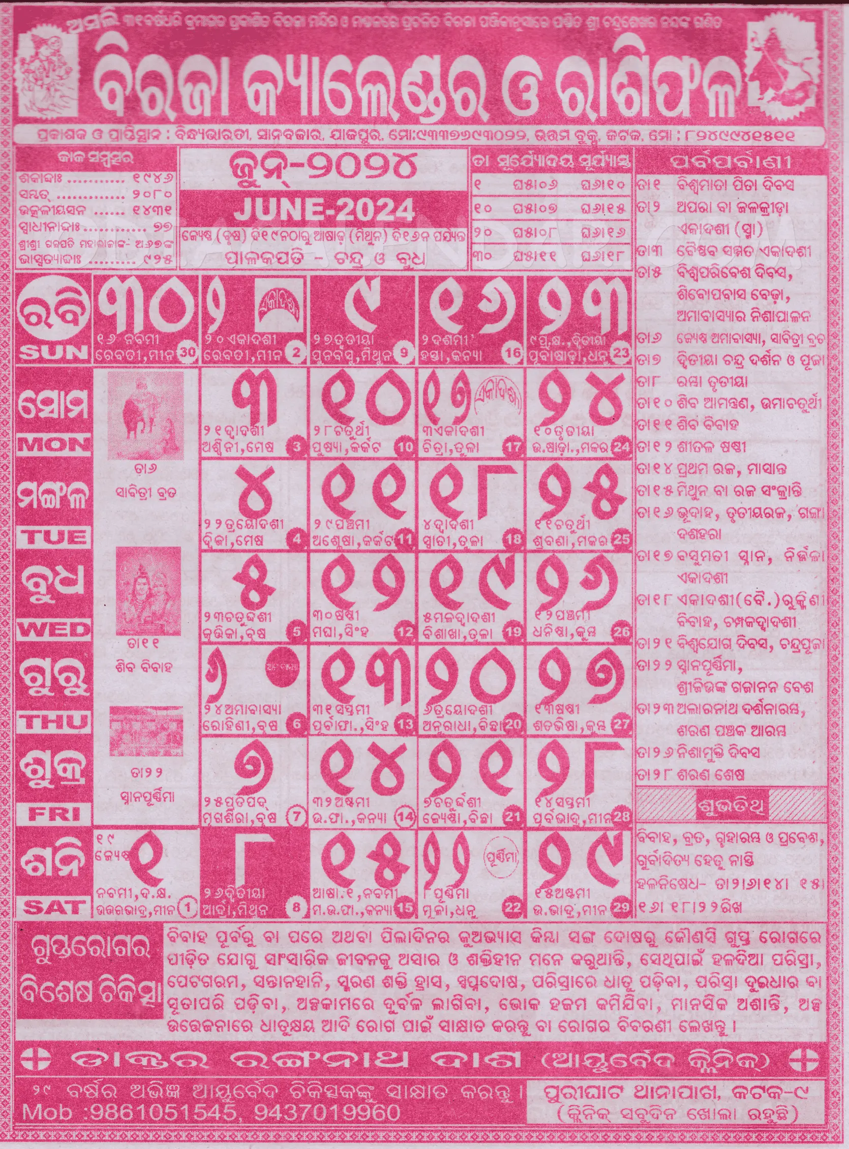 Biraja Odia Calendar June 2024 Download HD Quality