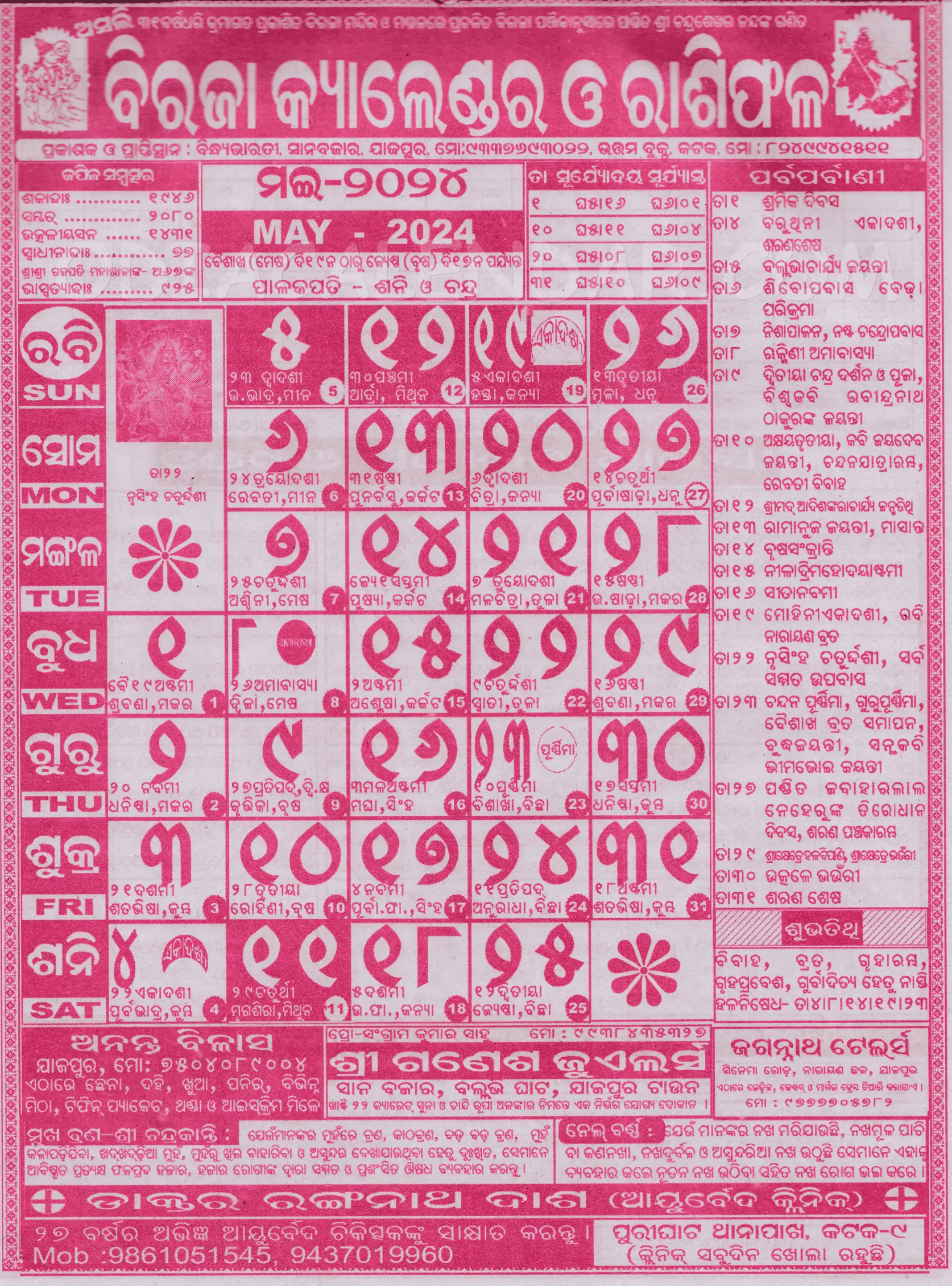 Biraja Odia Calendar May 2024 Download HD Quality