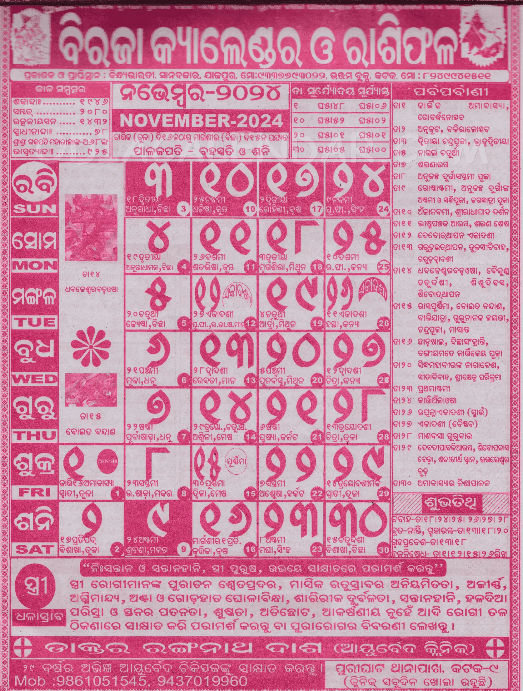 Biraja Odia Calendar November 2024 Download HD Quality