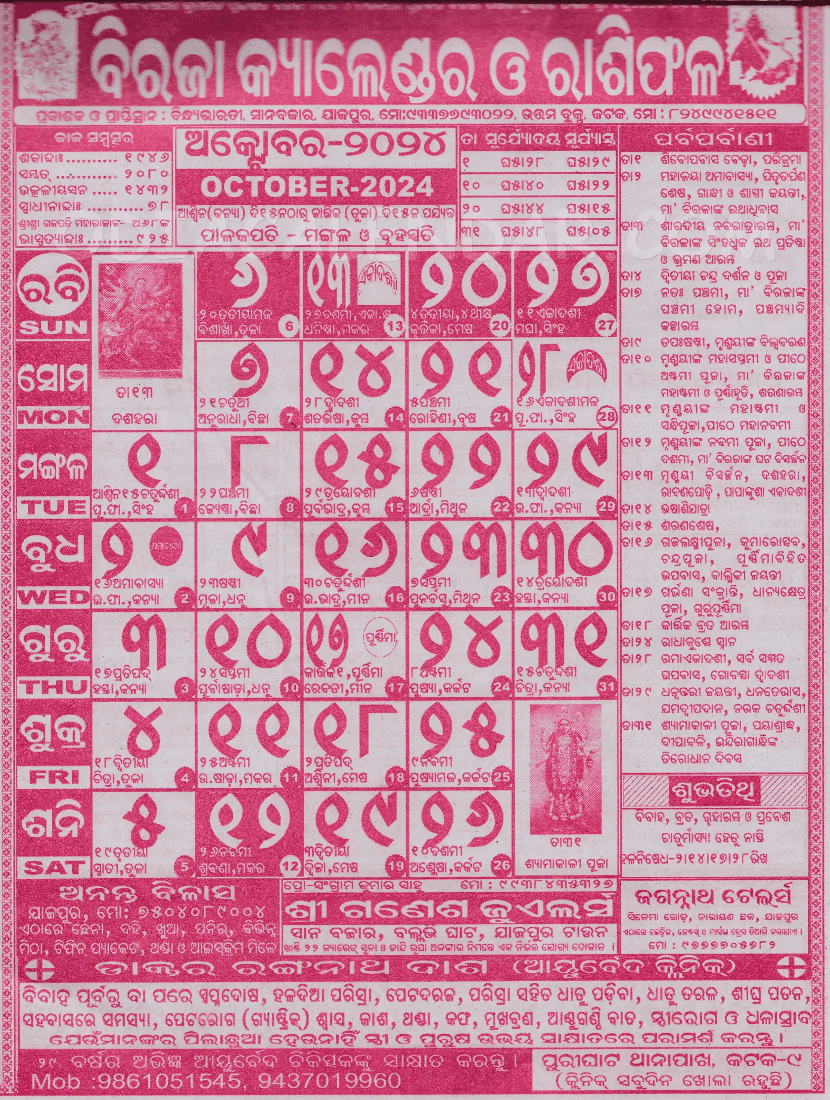 Biraja Odia Calendar October 2024 Download HD Quality