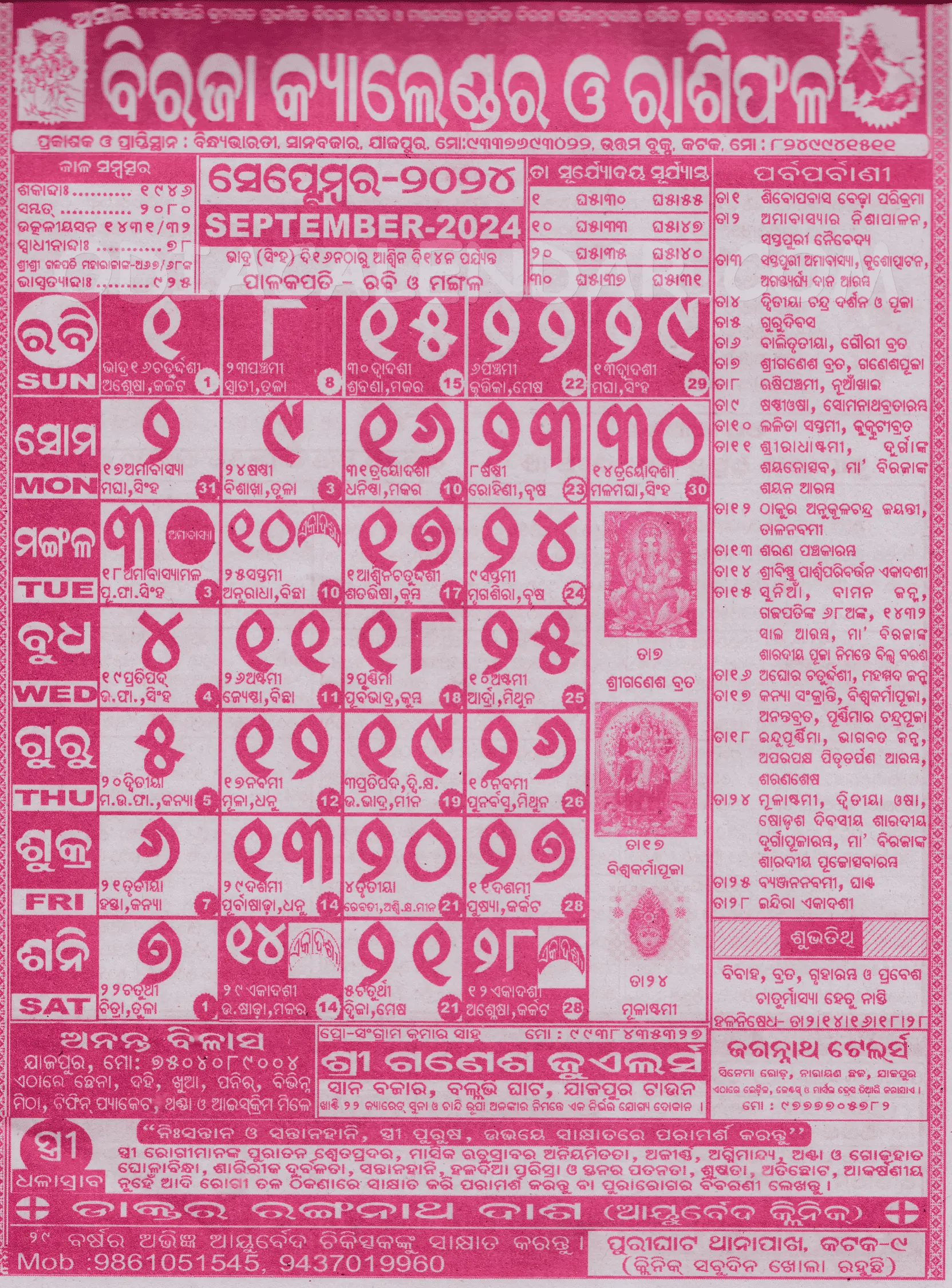 Biraja Odia Calendar September 2024 Download HD Quality