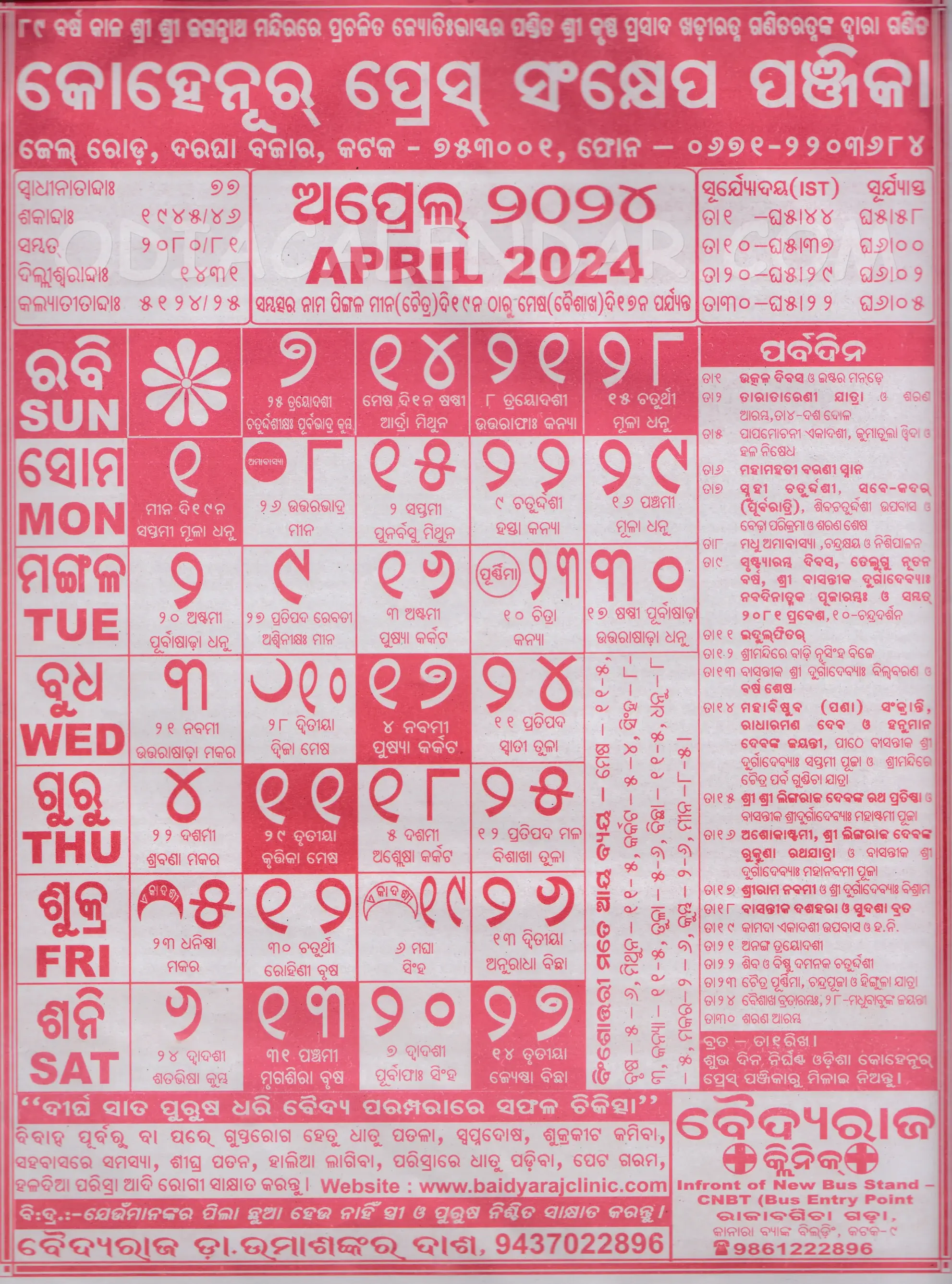 Kohinoor Calendar 2024 April