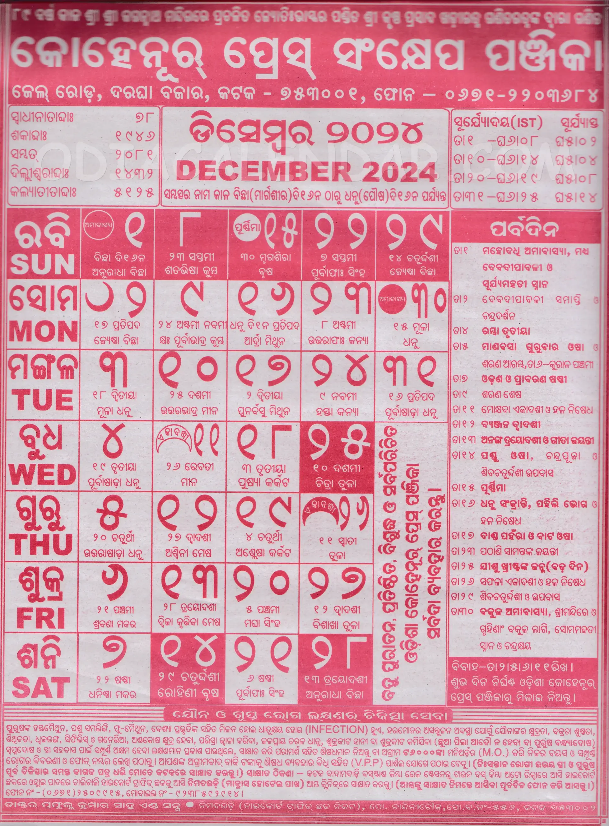 Kohinoor Calendar 2024 December