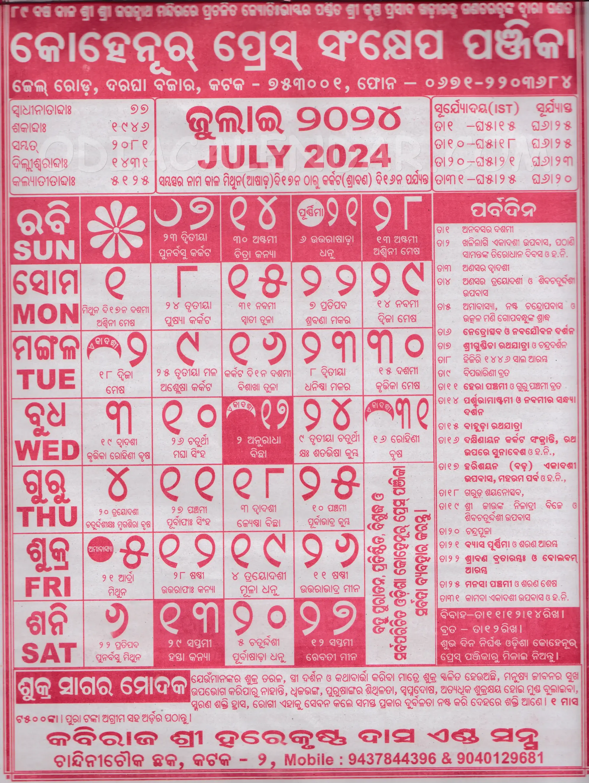 Kohinoor Odia Calendar July 2024 Download HD Quality