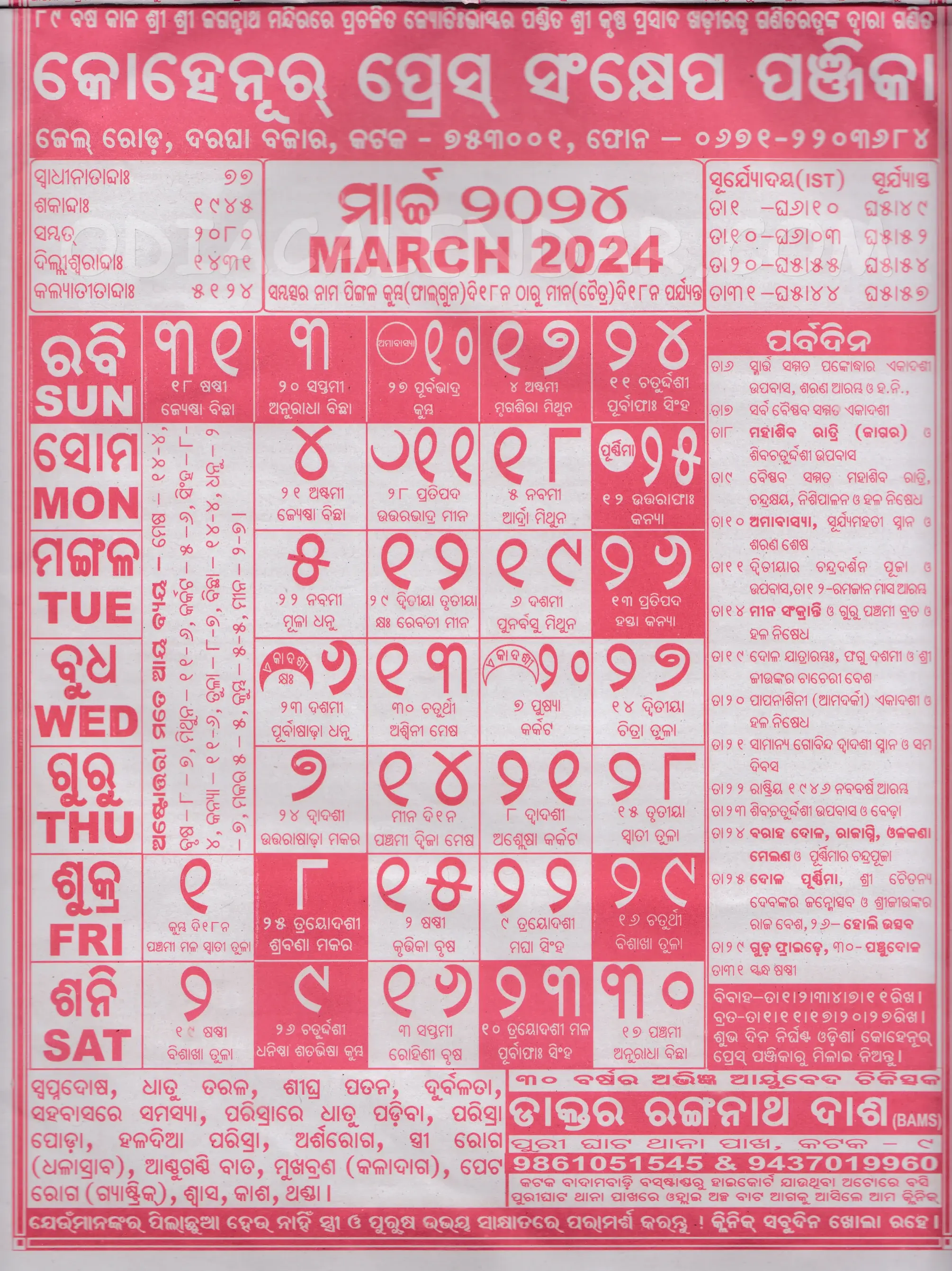 Kohinoor Calendar 2024 March