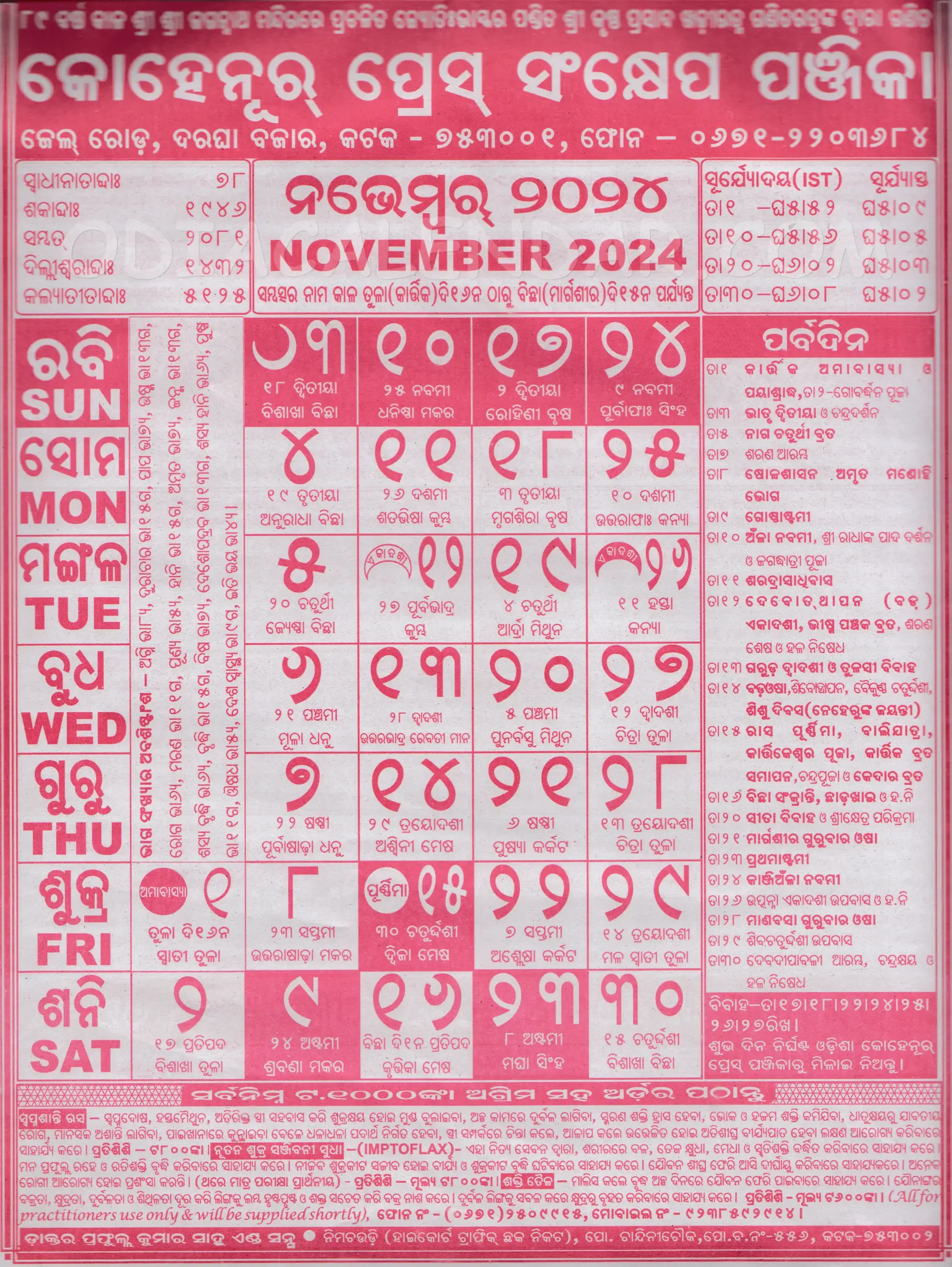 Kohinoor Odia Calendar November 2024 Download HD Quality
