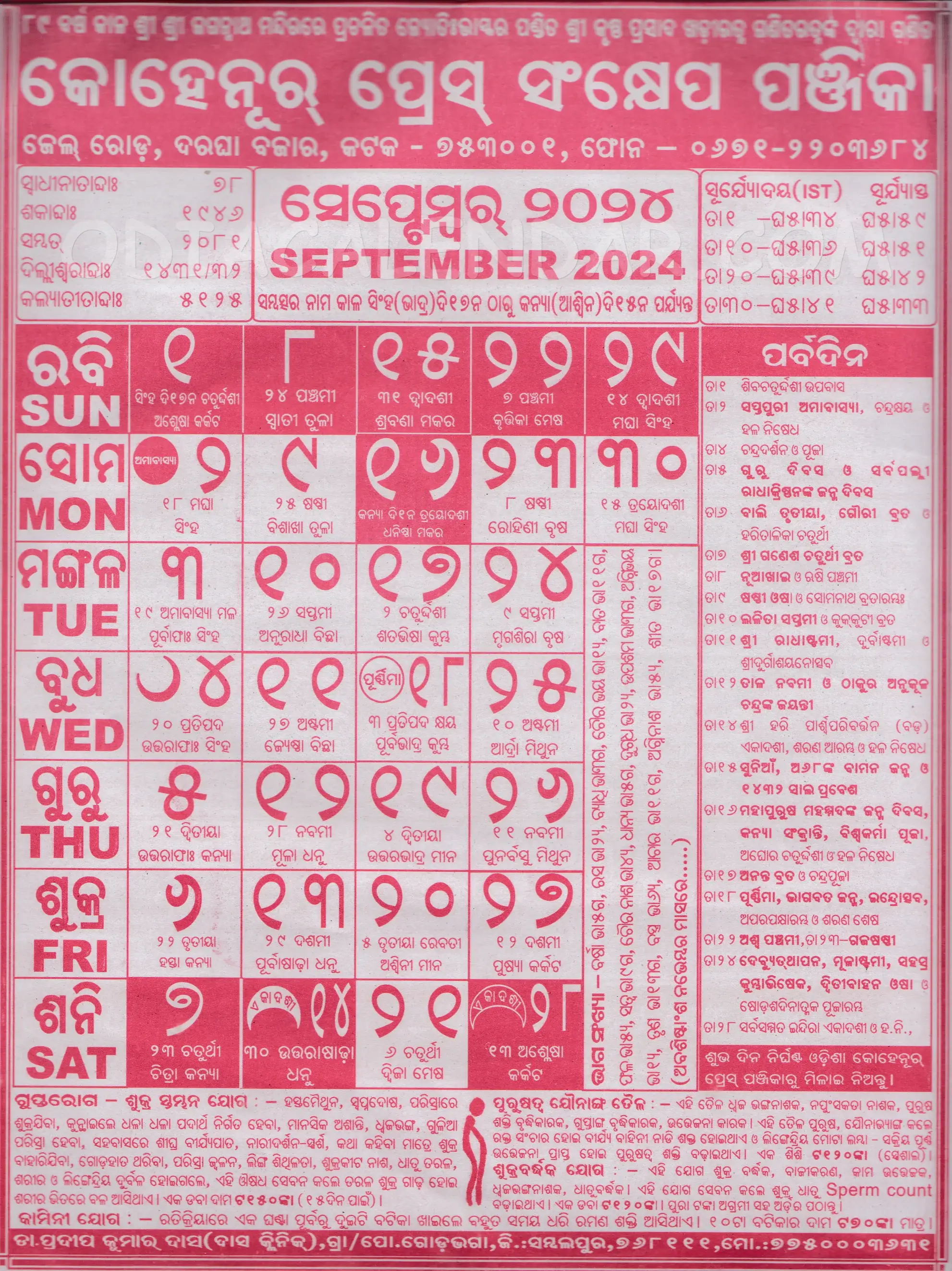 Kohinoor Odia Calendar September 2024 Download HD Quality