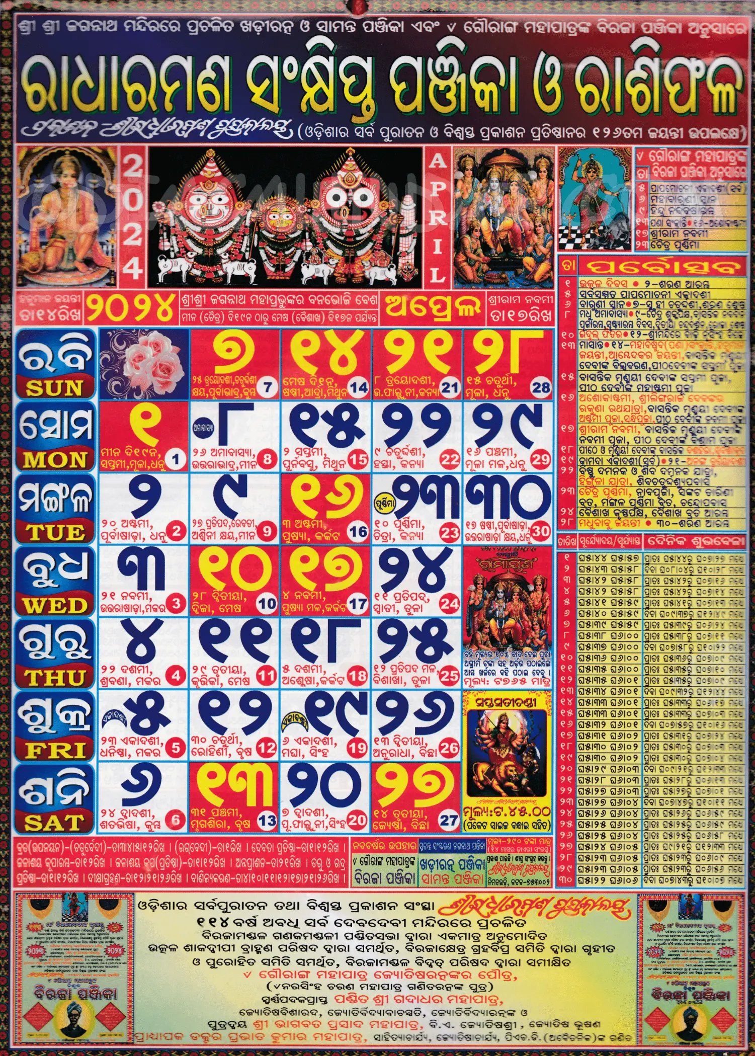 radharaman calendar april 2024