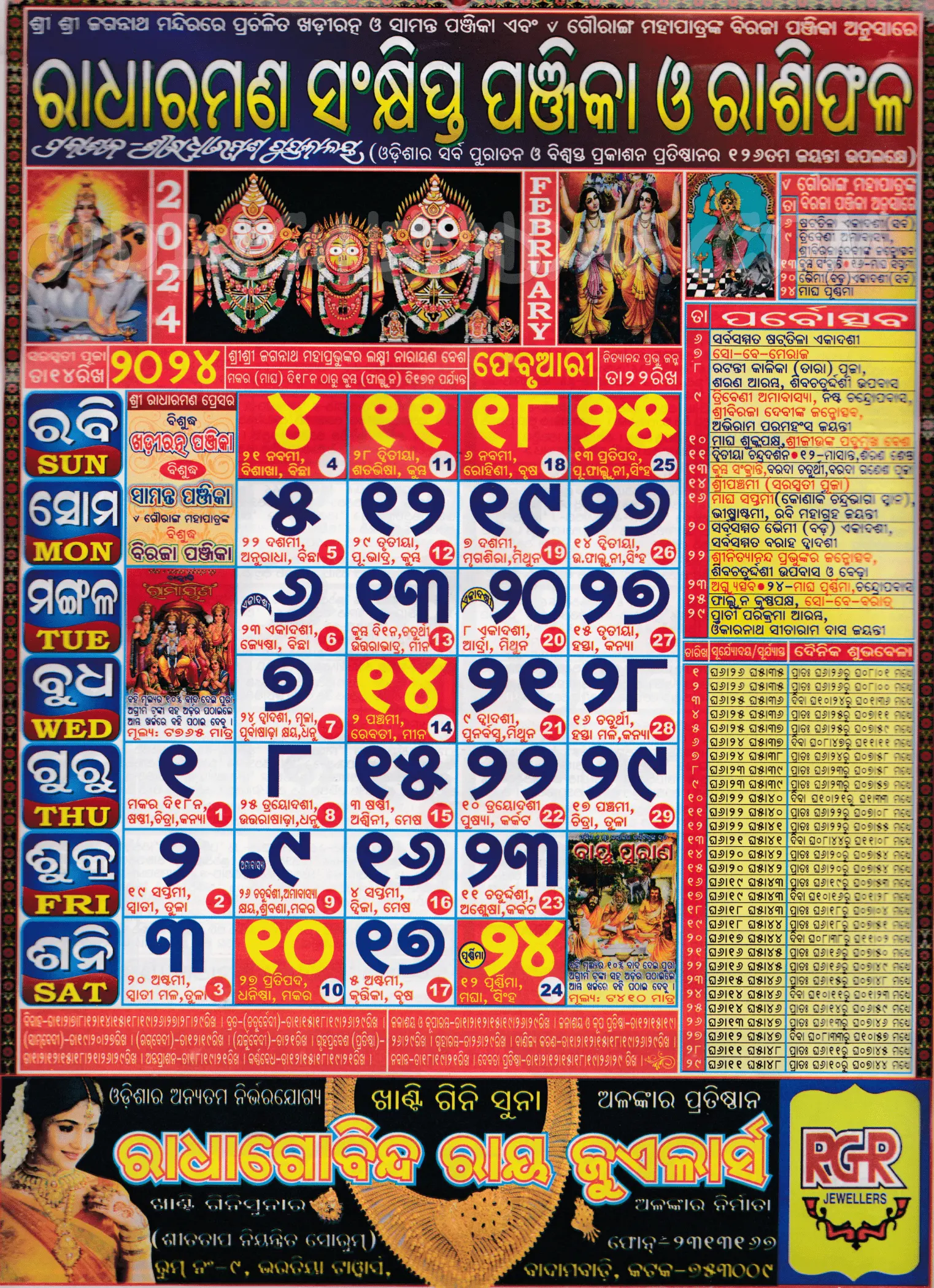 Radharaman Calendar 2024 February