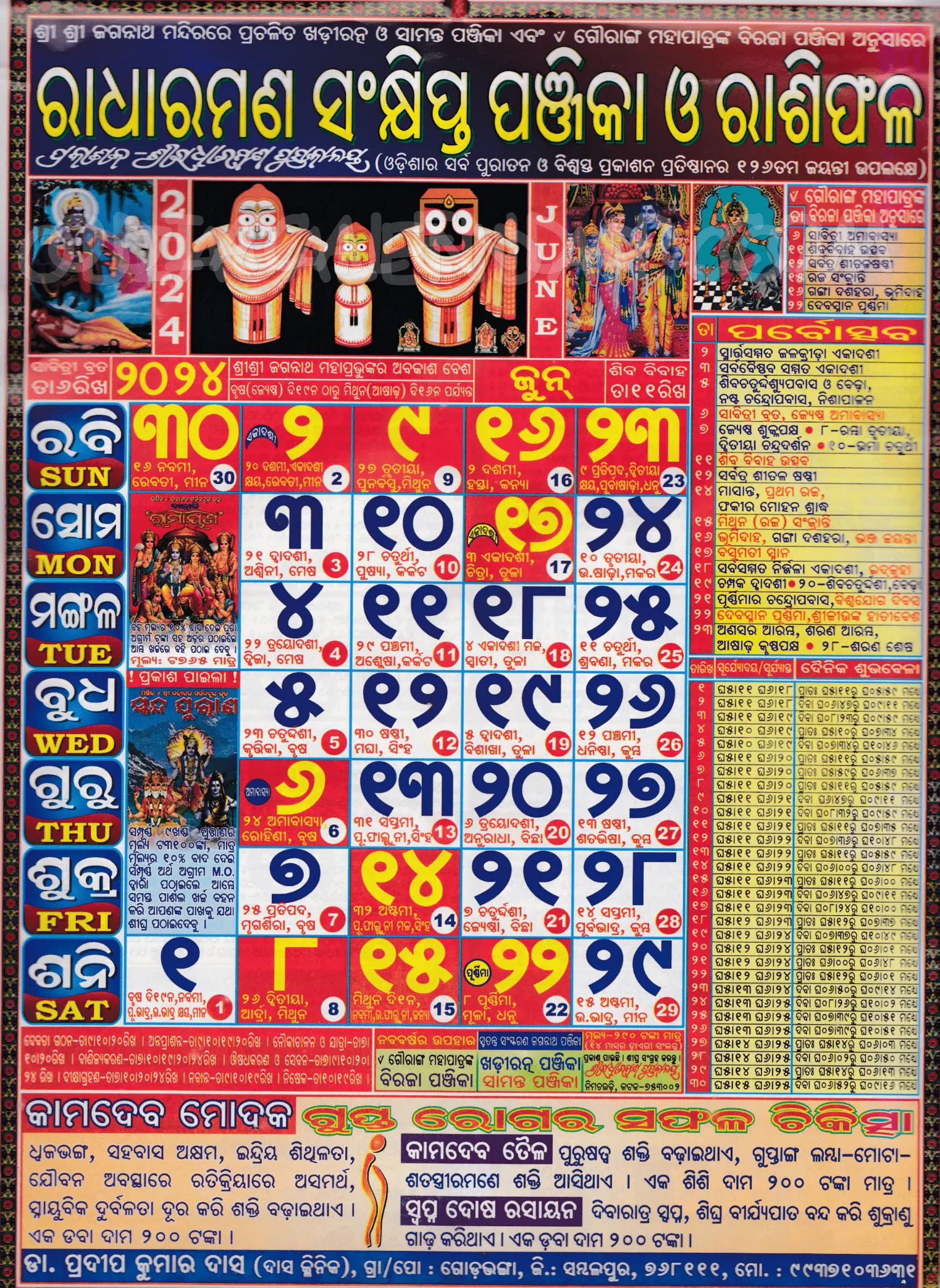 Radharaman Odia Calendar June 2024 Download HD Quality
