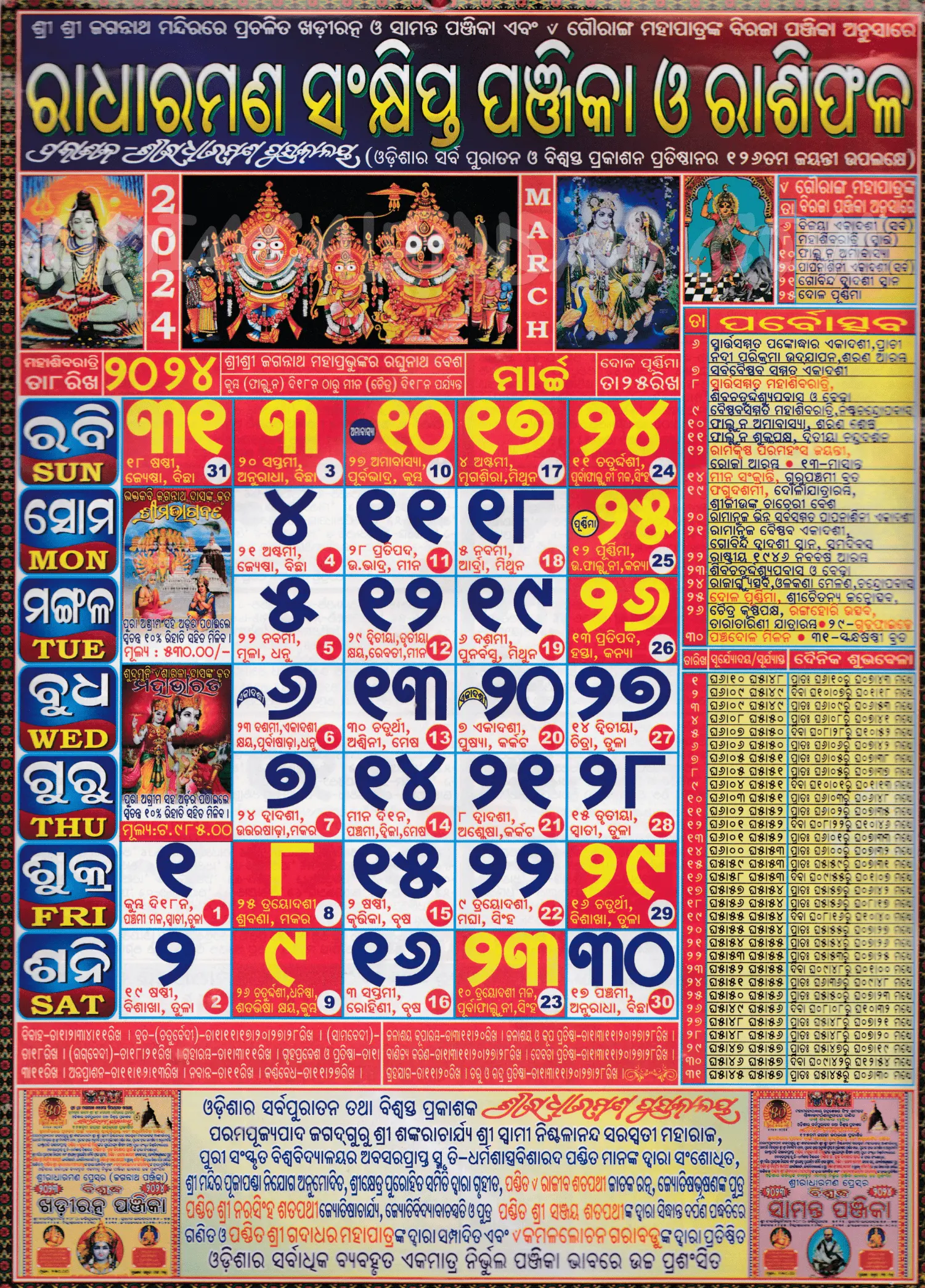 Radharaman Calendar 2024 March