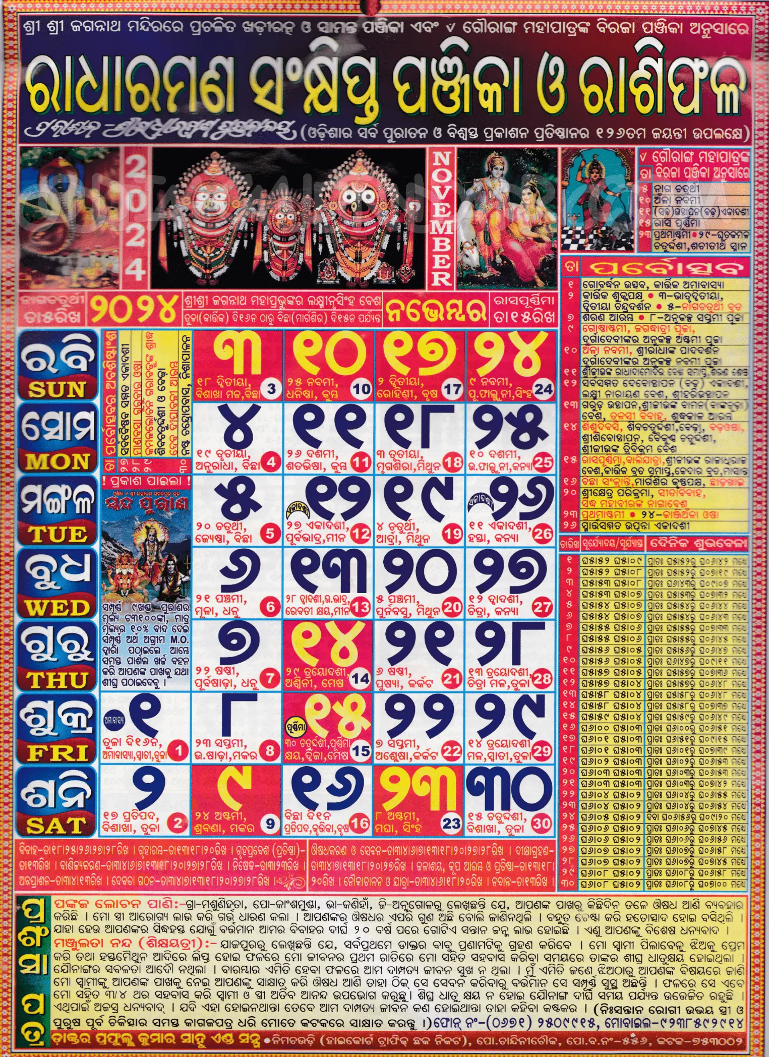 Radharaman Odia Calendar November 2024 Download HD Quality