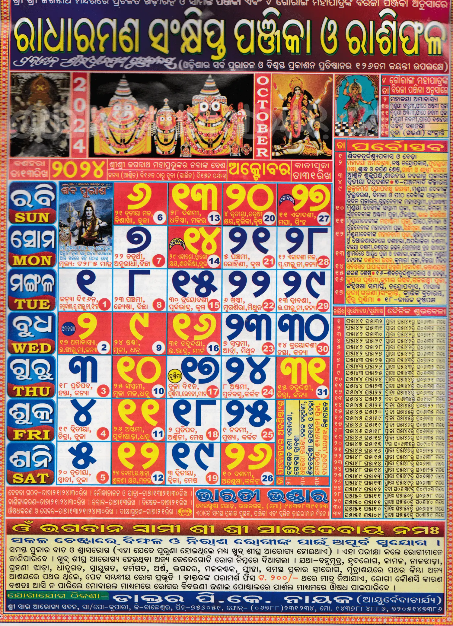 Radharaman Calendar 2024 October