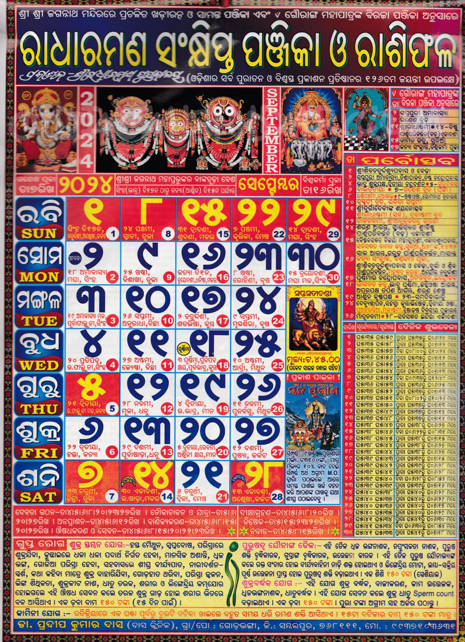 Radharaman Odia Calendar September 2024 Download HD Quality