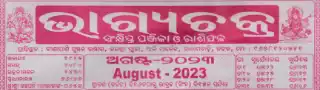 Bhagyachakra Calendar August 2023