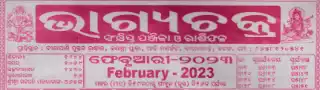 Bhagyachakra Calendar February 2023