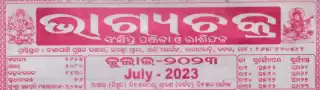 Bhagyachakra Calendar July 2023