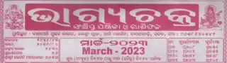 Bhagyachakra Calendar March 2023