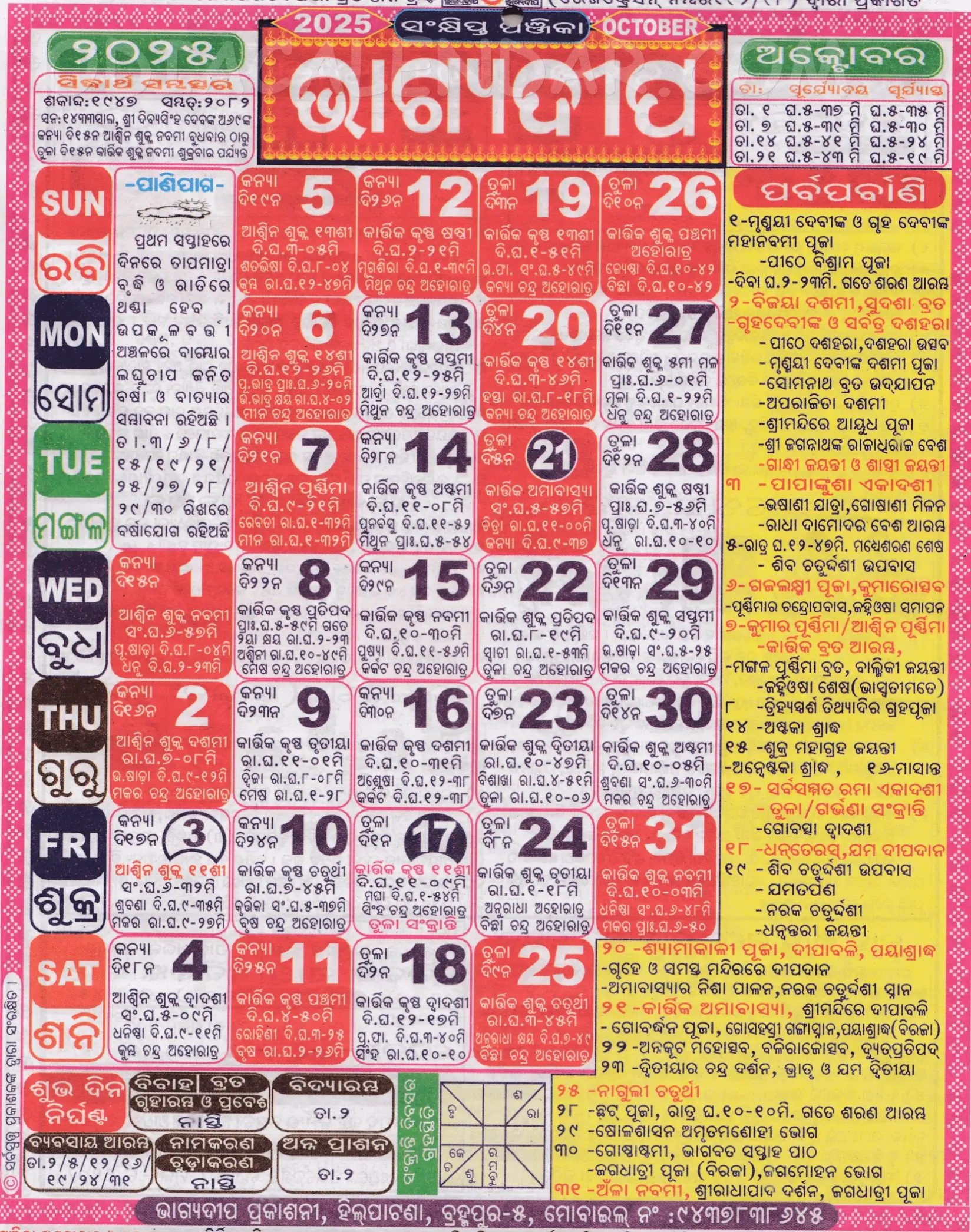 Bhagyadeep Calendar 2025 October