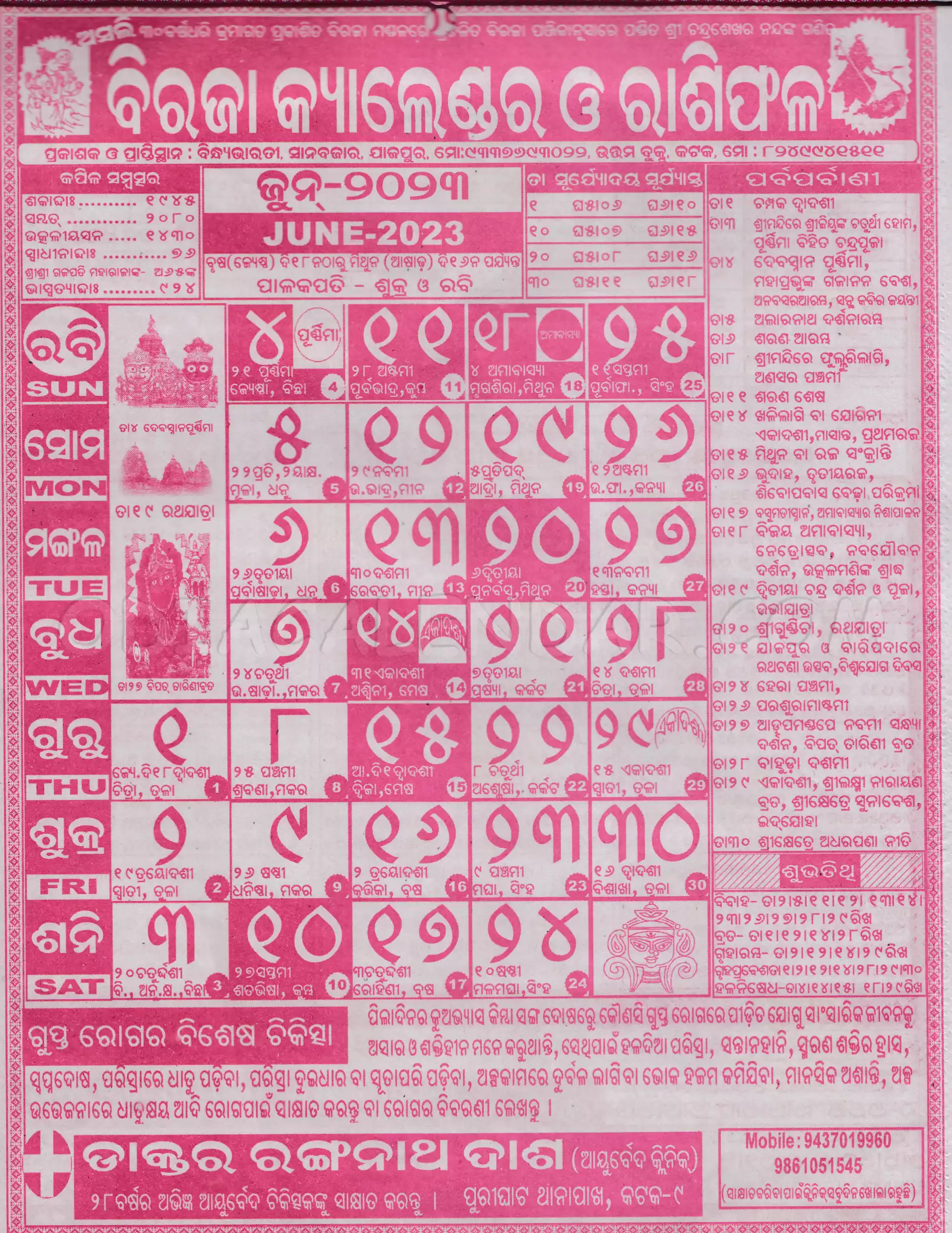 Biraja Calendar 2023 June