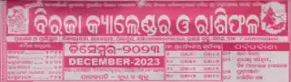 Biraja Calendar December 2023