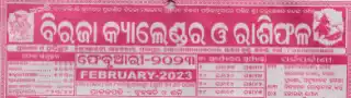 Biraja Calendar February 2023