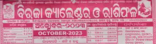 Biraja Calendar October 2023