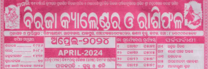 Biraja Calendar April 2024