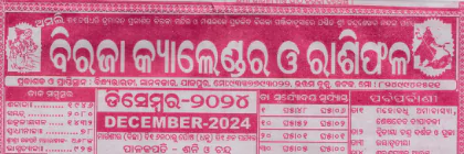 Biraja Calendar December 2024