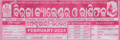 Biraja Calendar February 2024