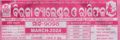 Biraja Calendar March 2024