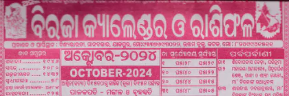 Biraja Calendar October 2024